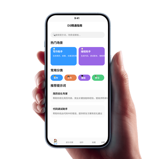 DS精通指南 App 界面